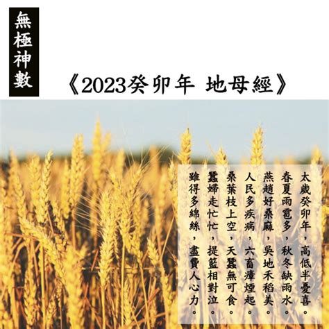 2023地母經|2023癸卯年《地母經》：除了「人民多疾病」 還說了。